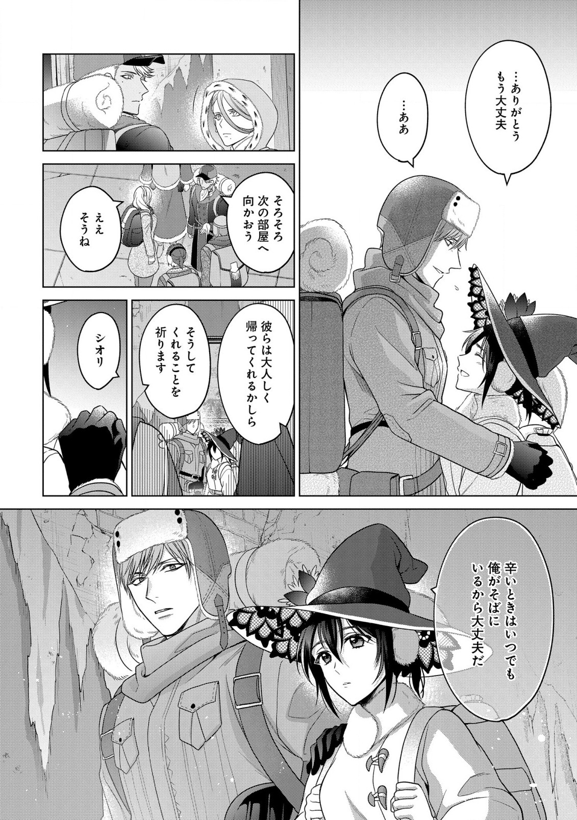 家政魔導士の異世界生活~冒険中の家政婦業承ります! ~ 第31.2話 - Page 12