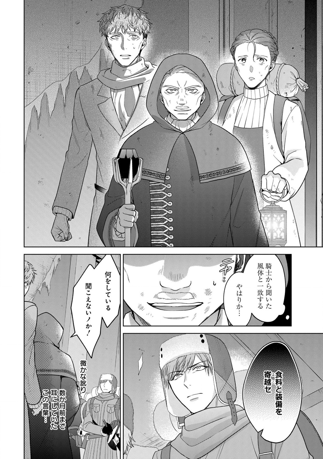 家政魔導士の異世界生活~冒険中の家政婦業承ります! ~ 第31.2話 - Page 4