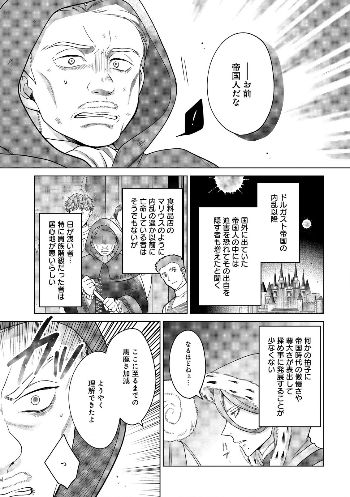 家政魔導士の異世界生活~冒険中の家政婦業承ります! ~ 第31.2話 - Page 5