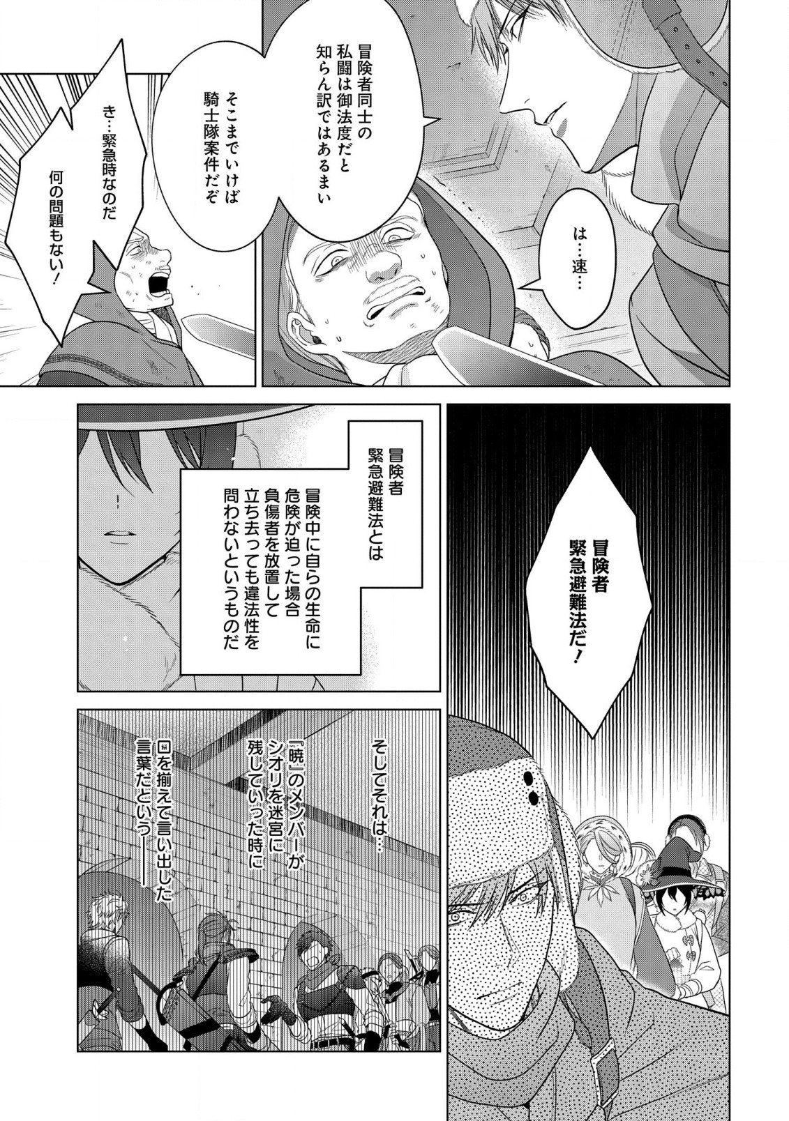 家政魔導士の異世界生活~冒険中の家政婦業承ります! ~ 第31.2話 - Page 7