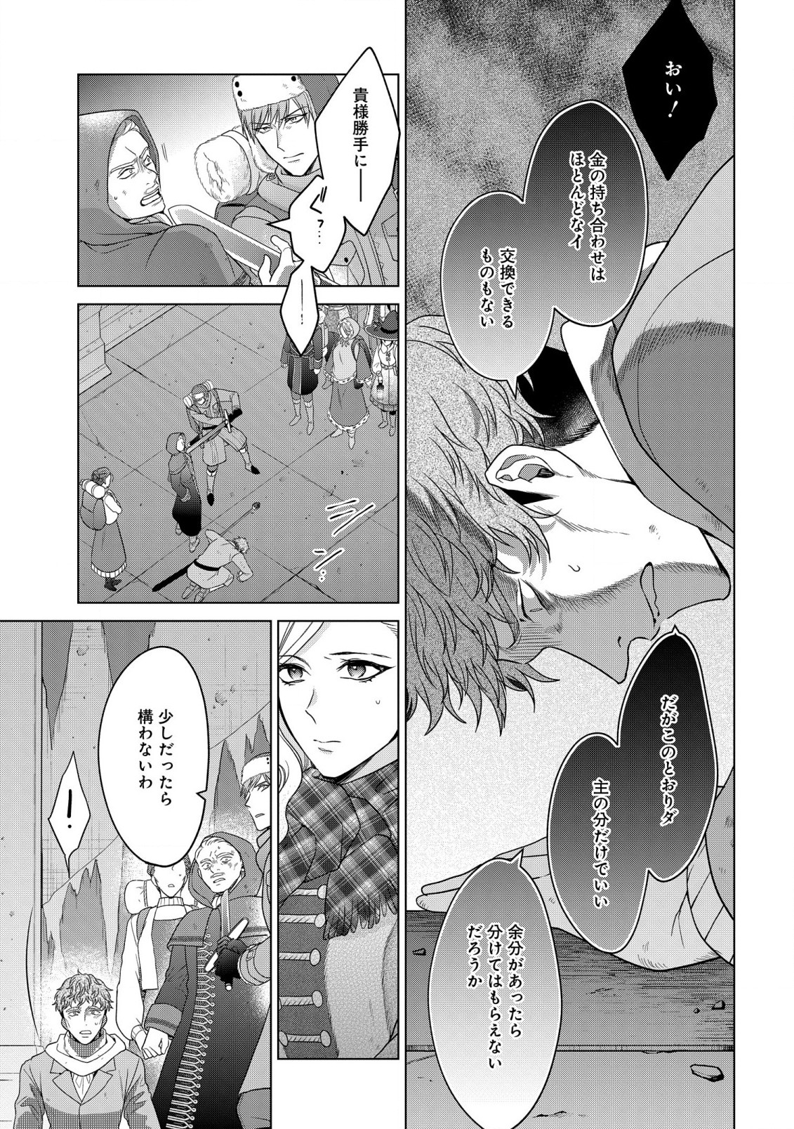 家政魔導士の異世界生活~冒険中の家政婦業承ります! ~ 第31.2話 - Page 9