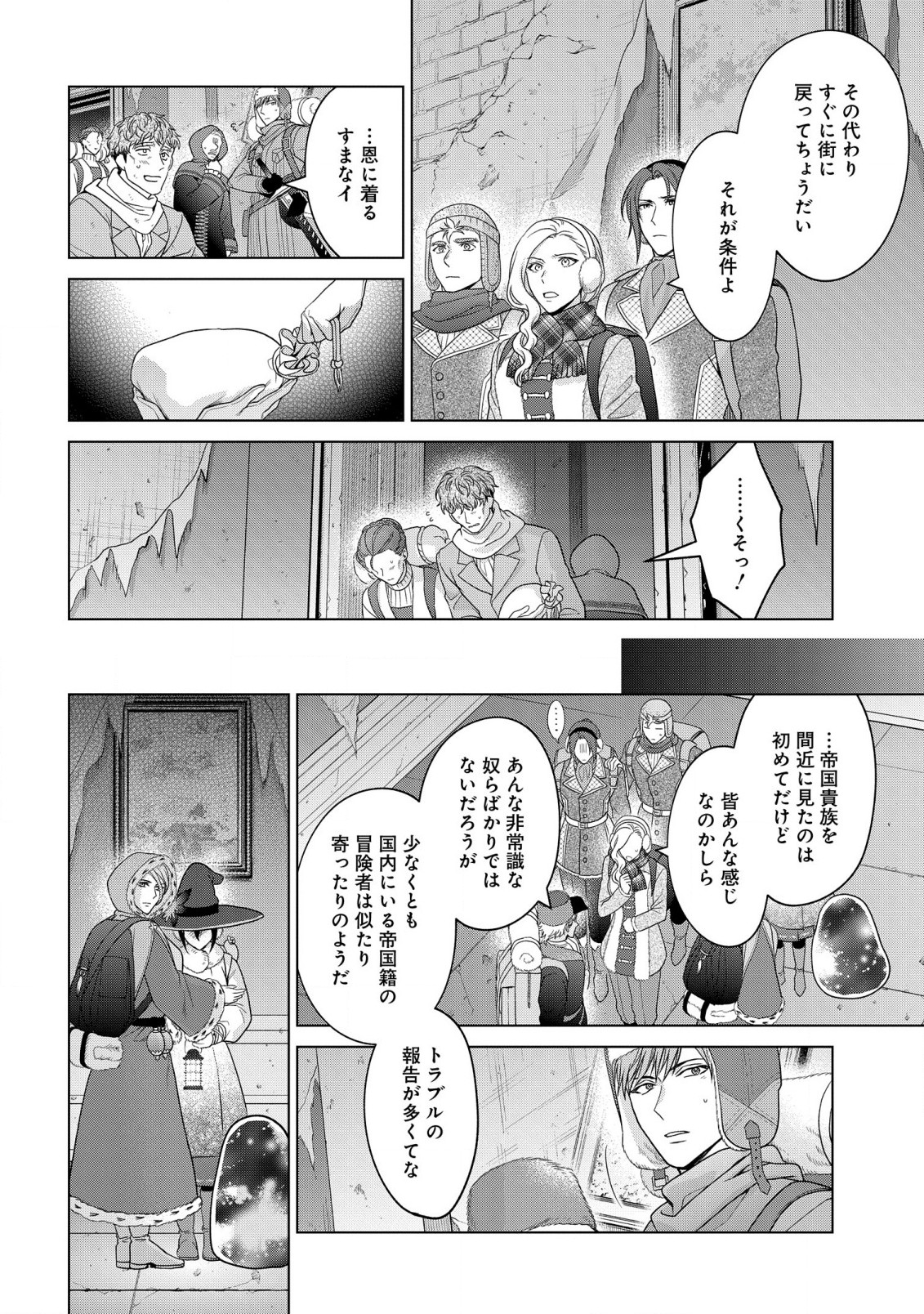 家政魔導士の異世界生活~冒険中の家政婦業承ります! ~ 第31.2話 - Page 10