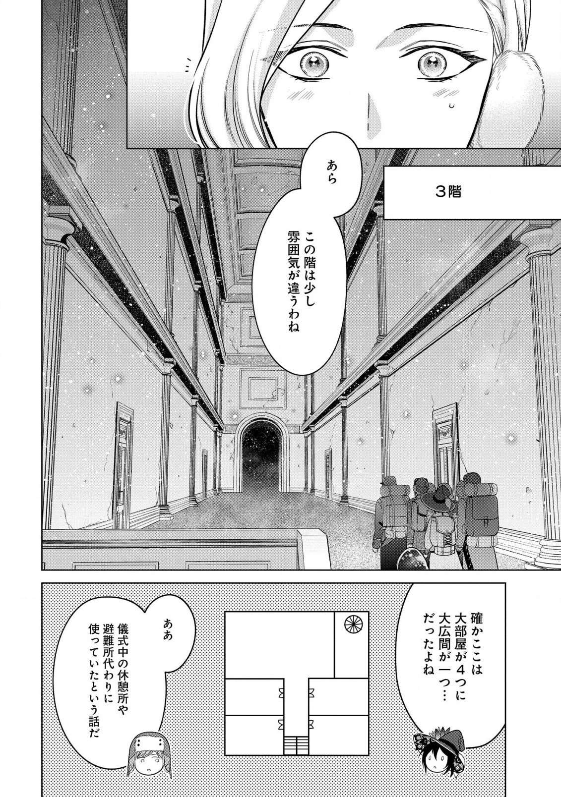 家政魔導士の異世界生活~冒険中の家政婦業承ります! ~ 第32話 - Page 2