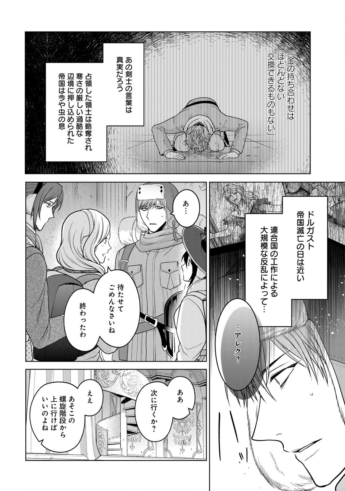 家政魔導士の異世界生活~冒険中の家政婦業承ります! ~ 第32話 - Page 14