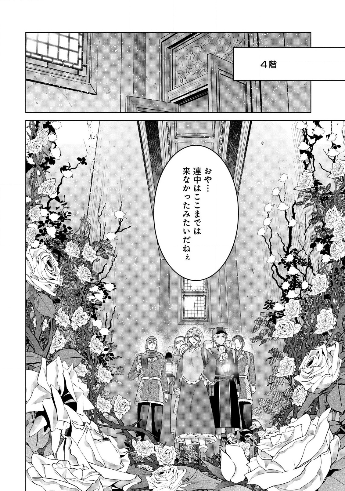 家政魔導士の異世界生活~冒険中の家政婦業承ります! ~ 第32話 - Page 16