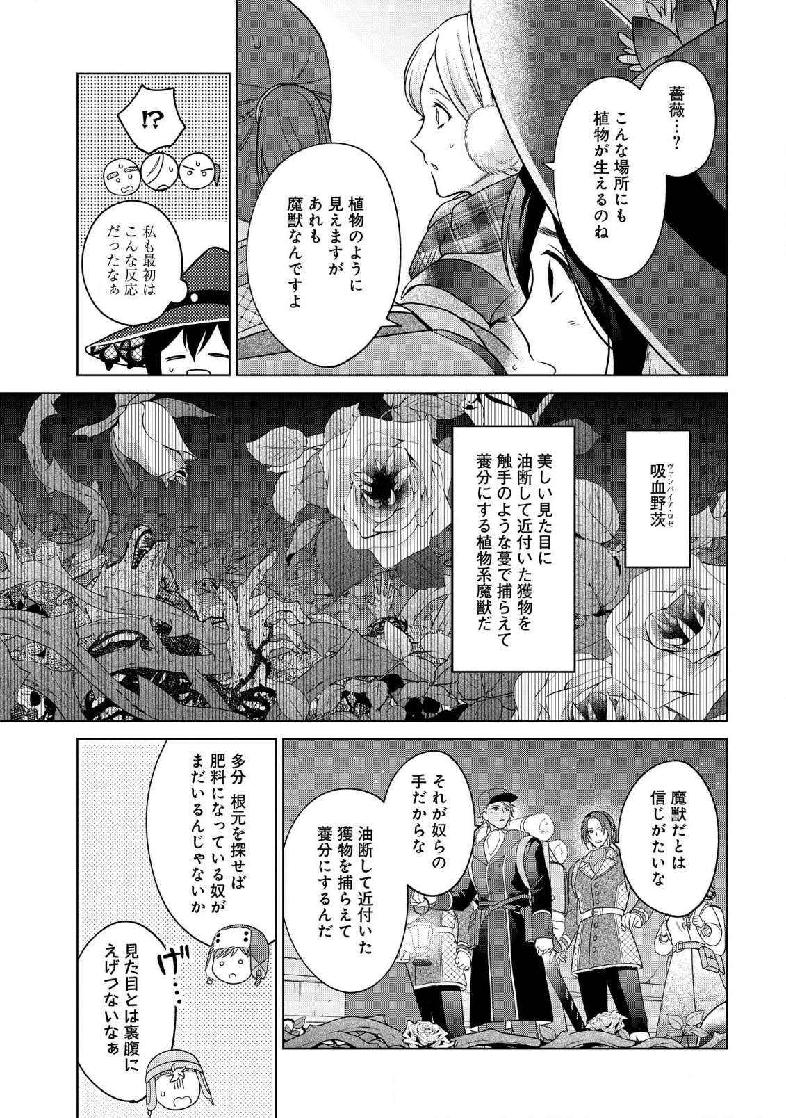 家政魔導士の異世界生活~冒険中の家政婦業承ります! ~ 第32話 - Page 17