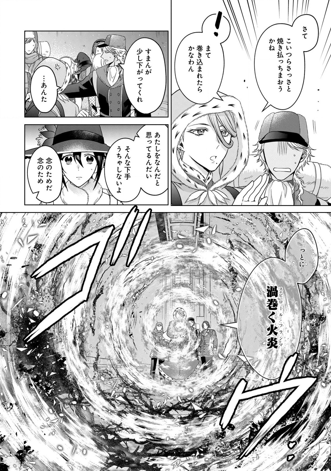 家政魔導士の異世界生活~冒険中の家政婦業承ります! ~ 第32話 - Page 18