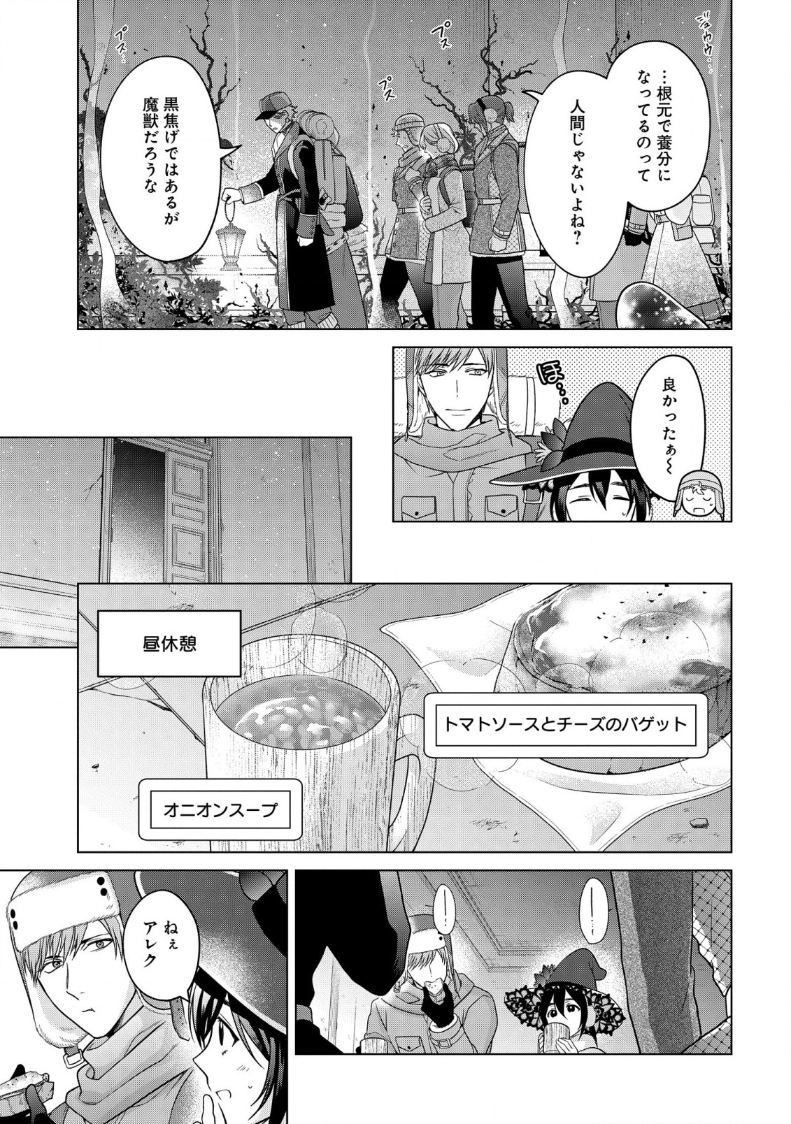 家政魔導士の異世界生活~冒険中の家政婦業承ります! ~ 第32話 - Page 19