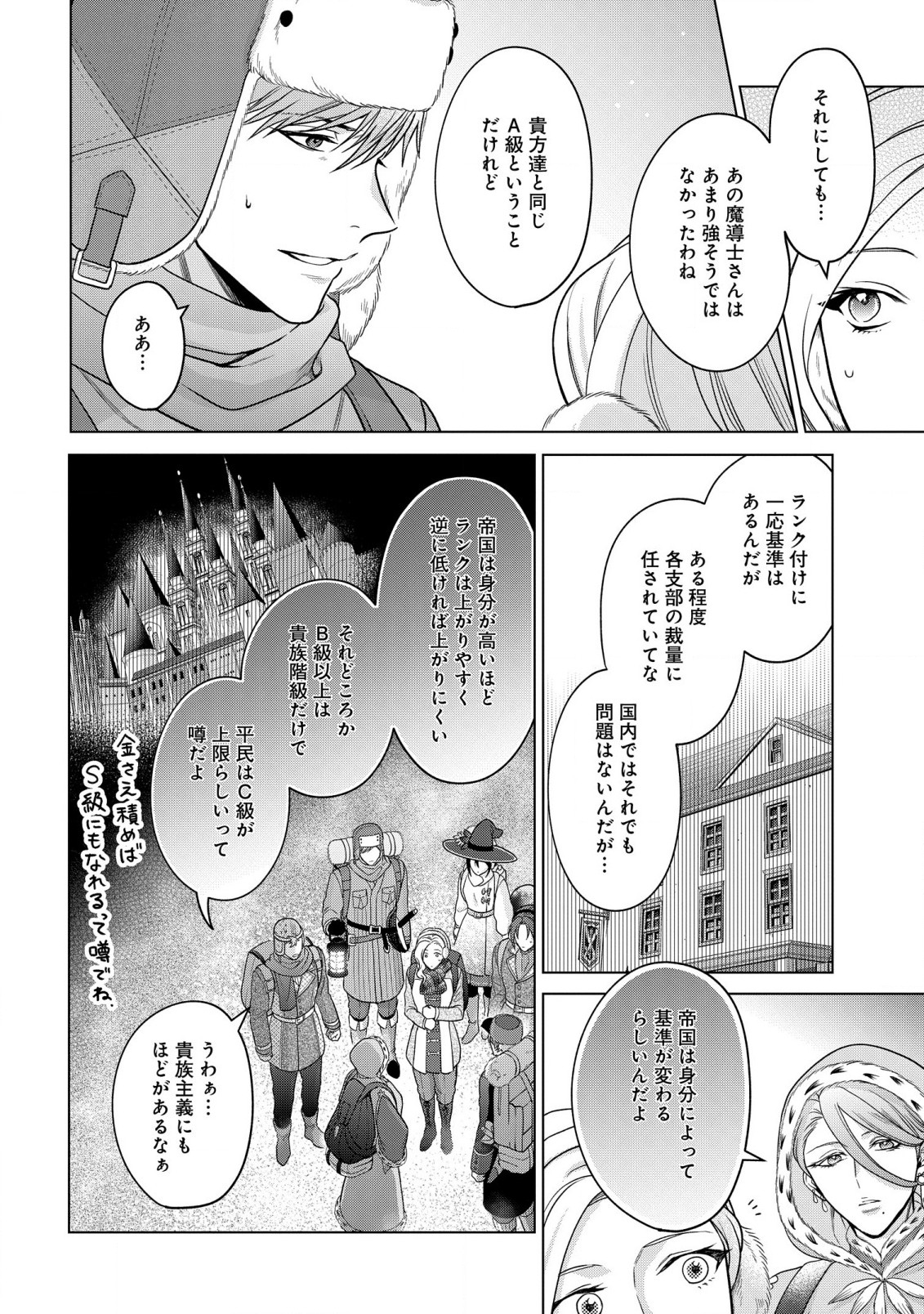 家政魔導士の異世界生活~冒険中の家政婦業承ります! ~ 第32話 - Page 6