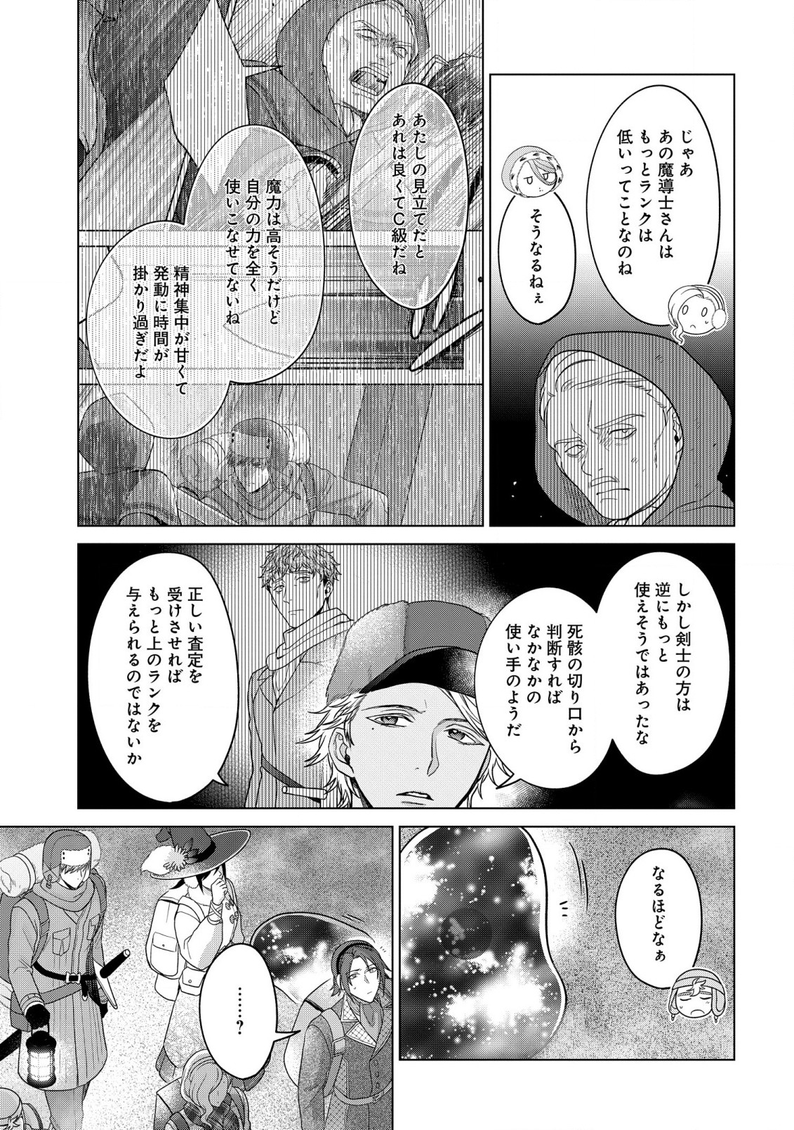 家政魔導士の異世界生活~冒険中の家政婦業承ります! ~ 第32話 - Page 7