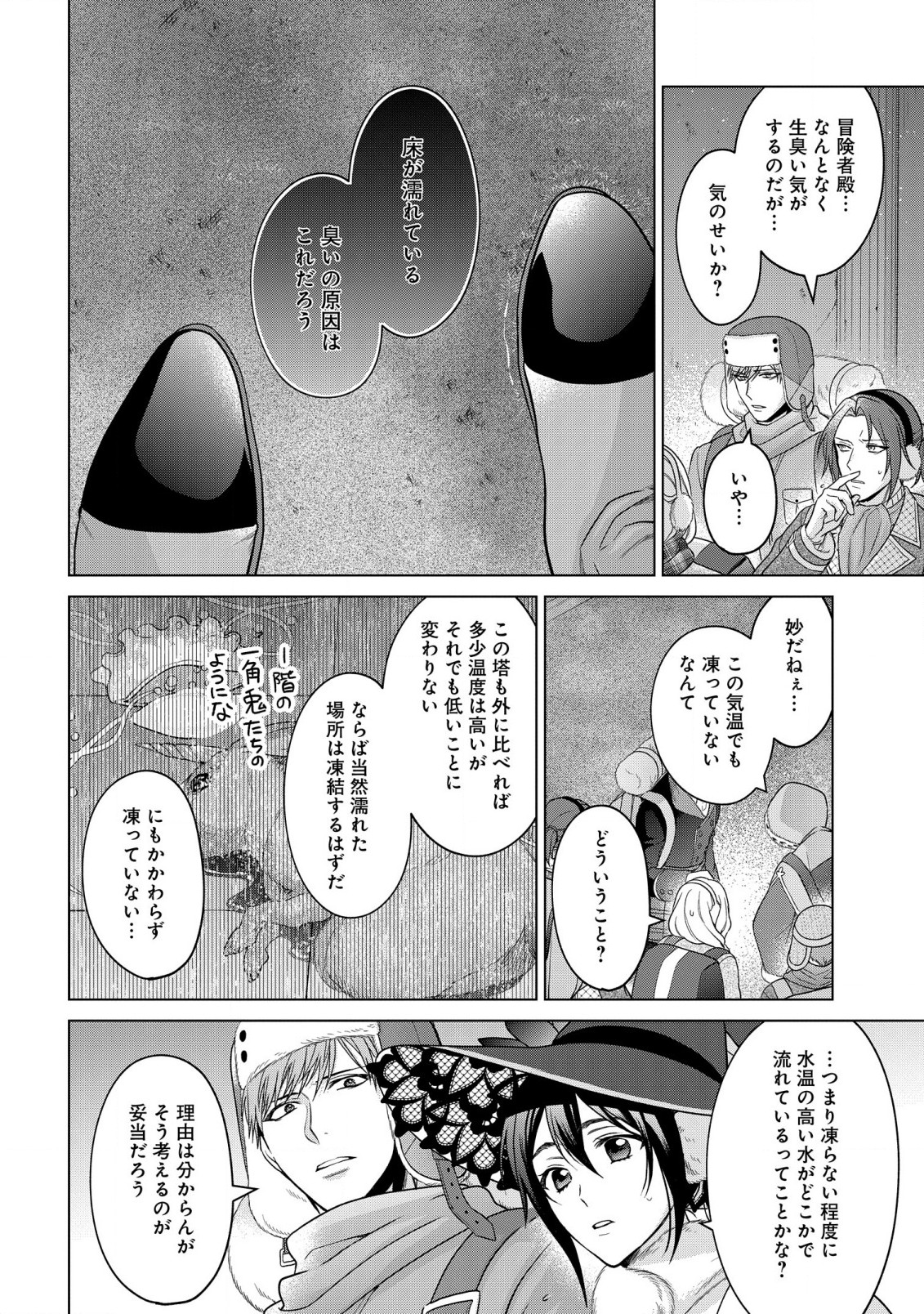 家政魔導士の異世界生活~冒険中の家政婦業承ります! ~ 第32話 - Page 8