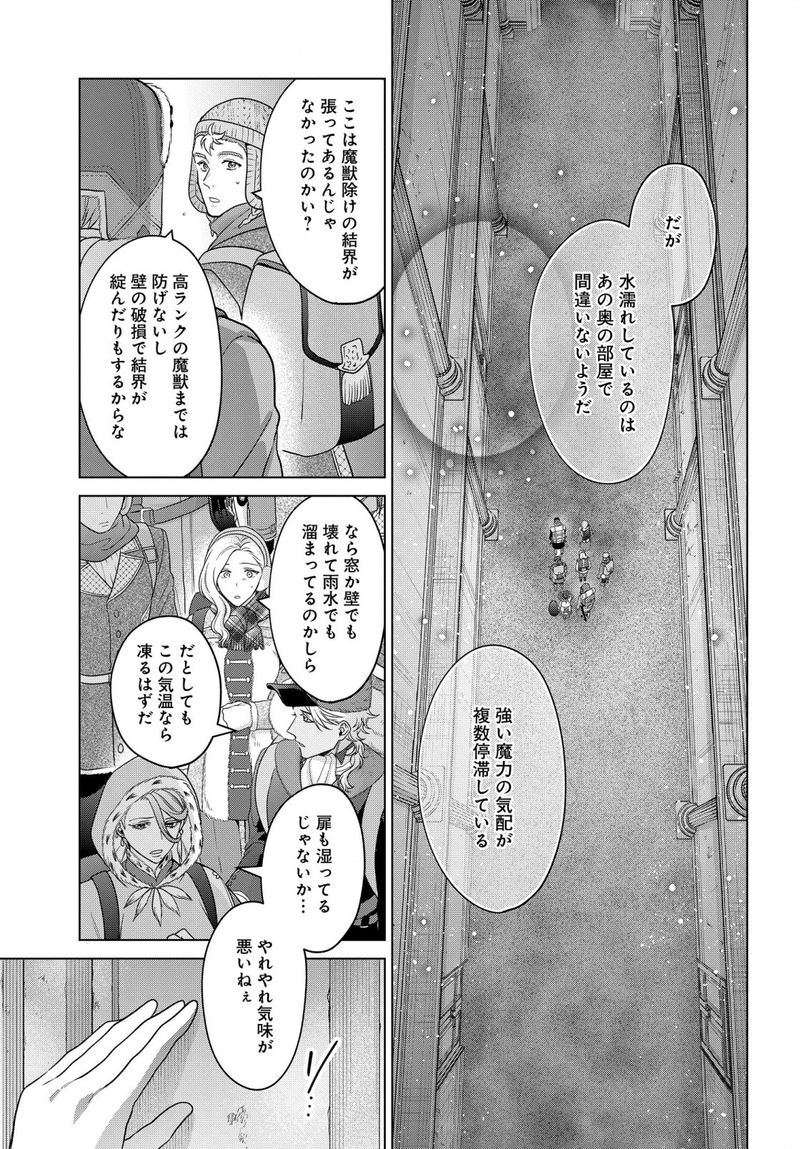 家政魔導士の異世界生活~冒険中の家政婦業承ります! ~ 第32話 - Page 9