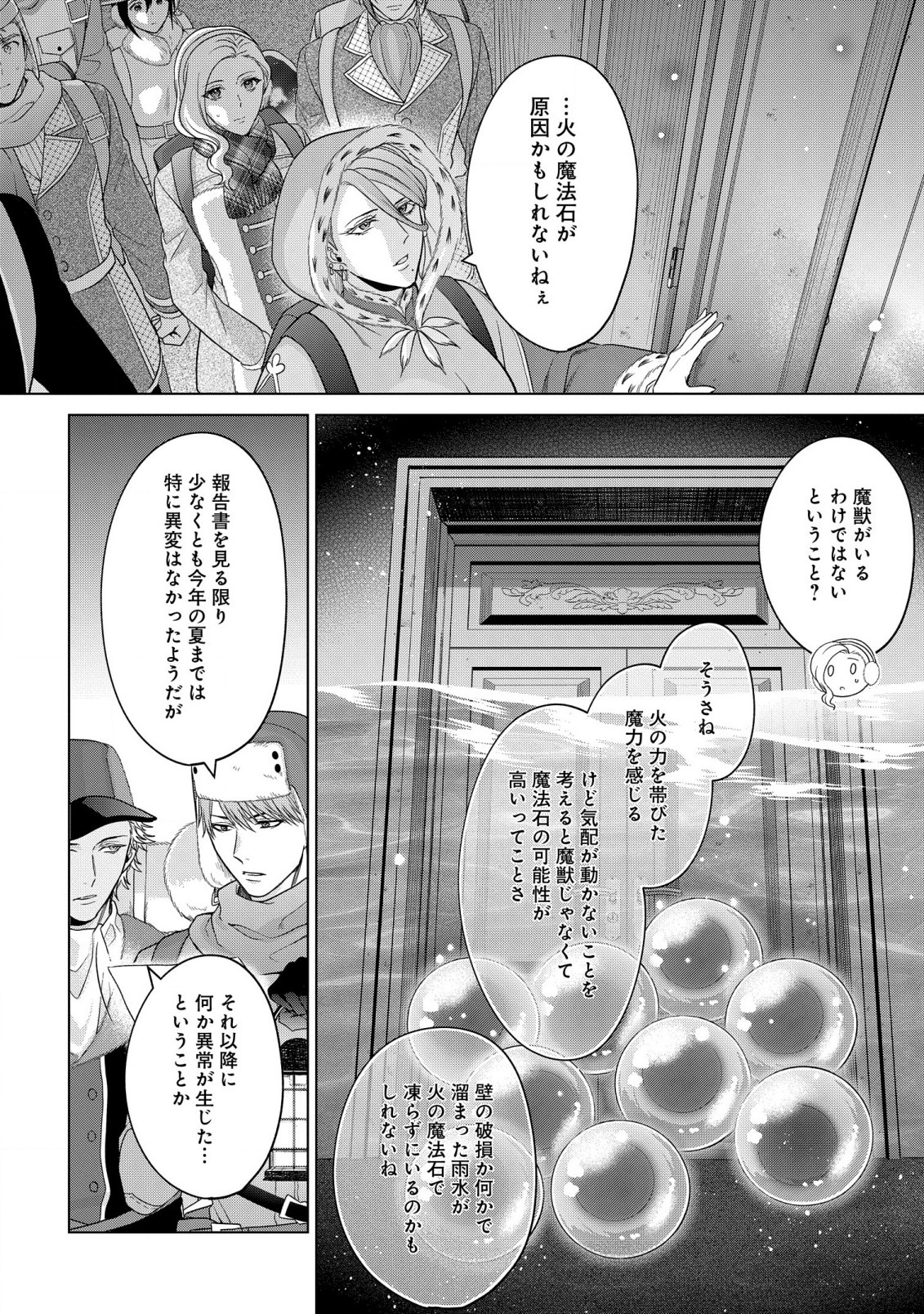 家政魔導士の異世界生活~冒険中の家政婦業承ります! ~ 第32話 - Page 10