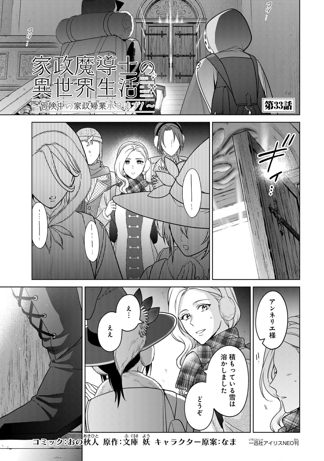 家政魔導士の異世界生活~冒険中の家政婦業承ります! ~ 第33話 - Page 1