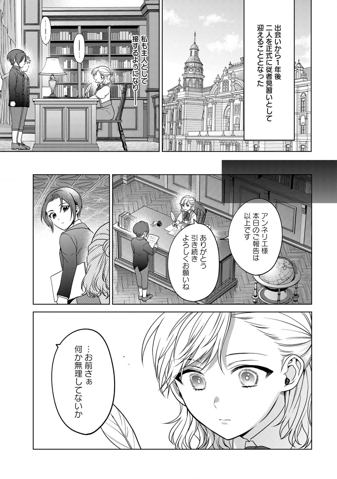 家政魔導士の異世界生活~冒険中の家政婦業承ります! ~ 第33話 - Page 11