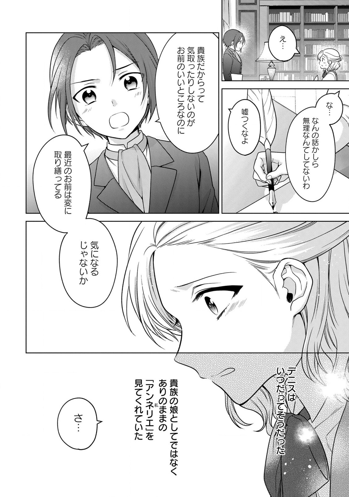 家政魔導士の異世界生活~冒険中の家政婦業承ります! ~ 第33話 - Page 12