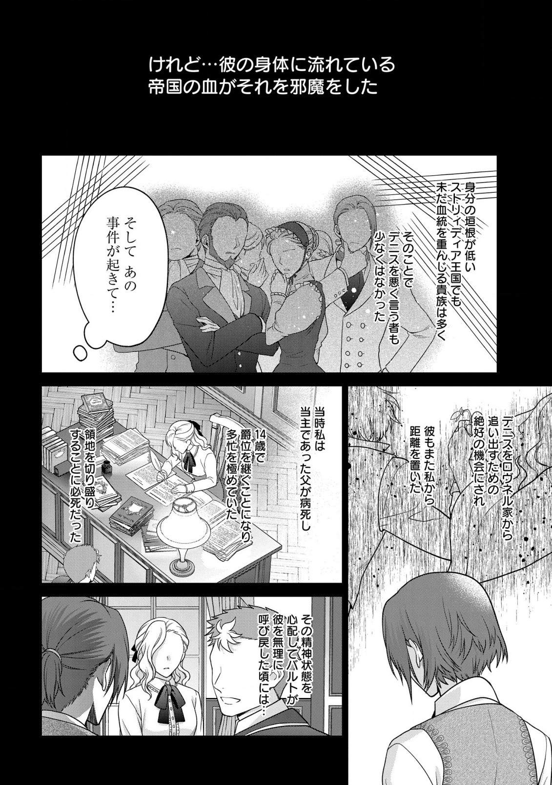 家政魔導士の異世界生活~冒険中の家政婦業承ります! ~ 第33話 - Page 16