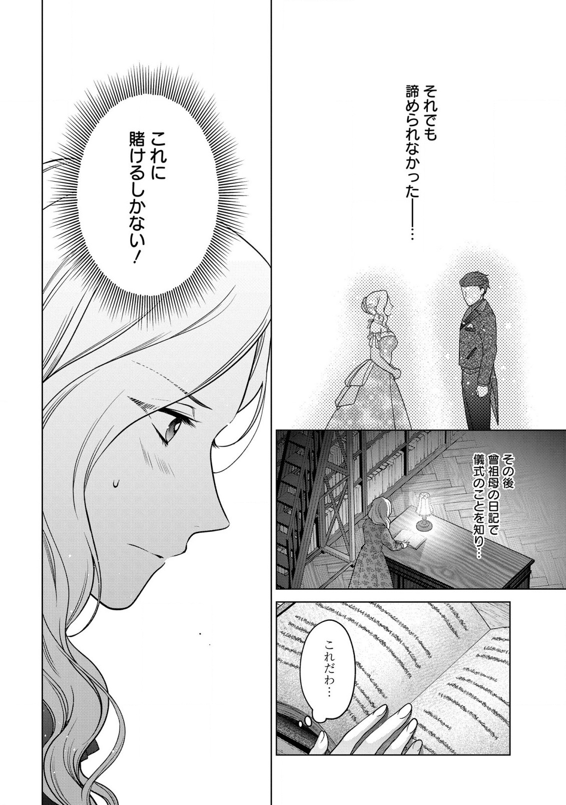 家政魔導士の異世界生活~冒険中の家政婦業承ります! ~ 第33話 - Page 18