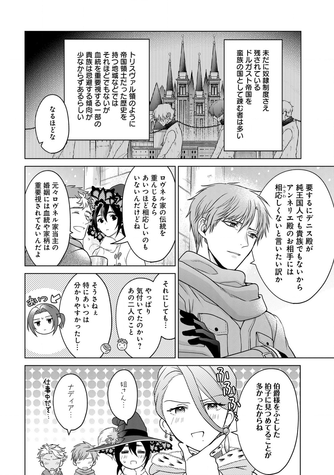 家政魔導士の異世界生活~冒険中の家政婦業承ります! ~ 第33話 - Page 20