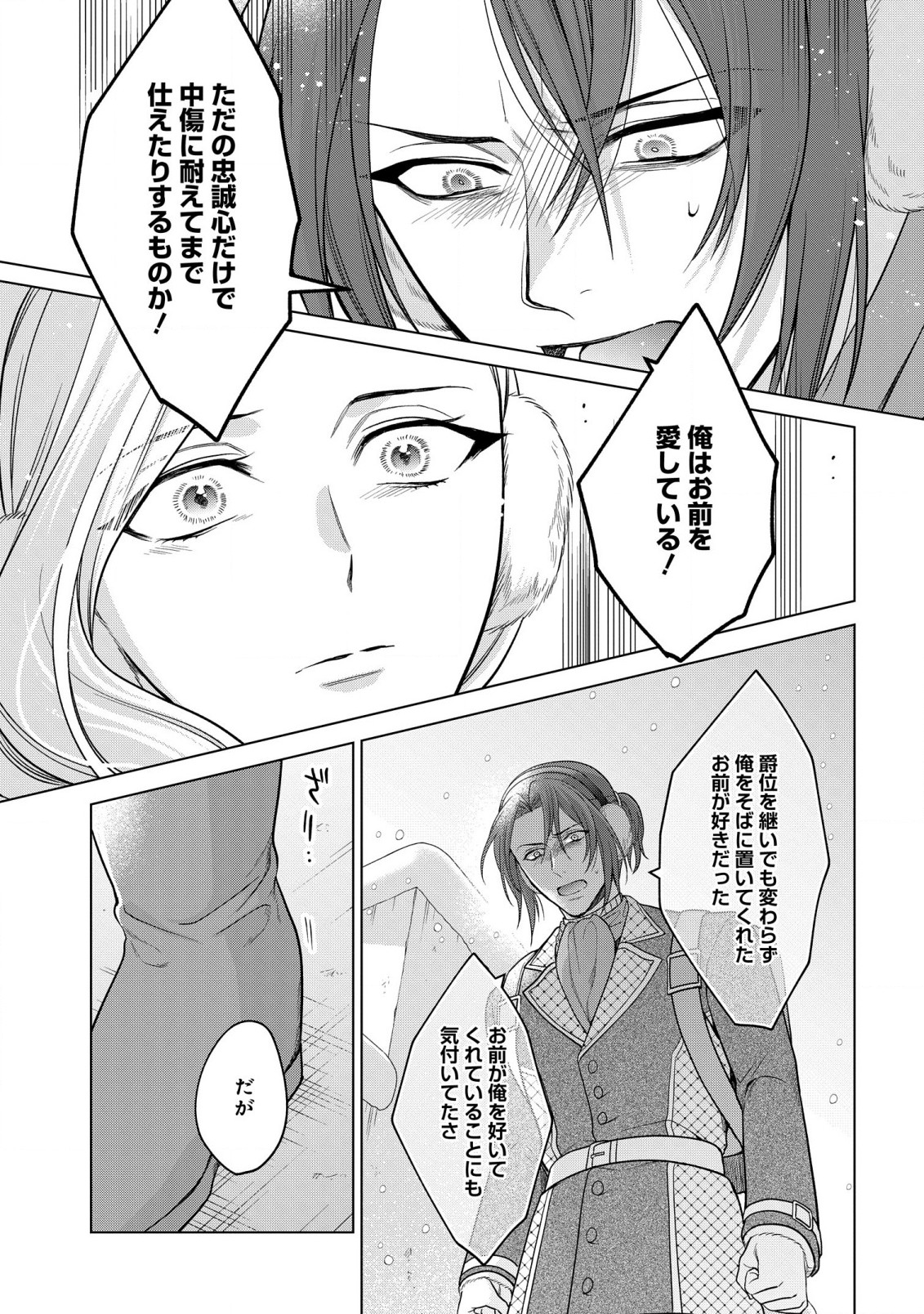 家政魔導士の異世界生活~冒険中の家政婦業承ります! ~ 第33話 - Page 25