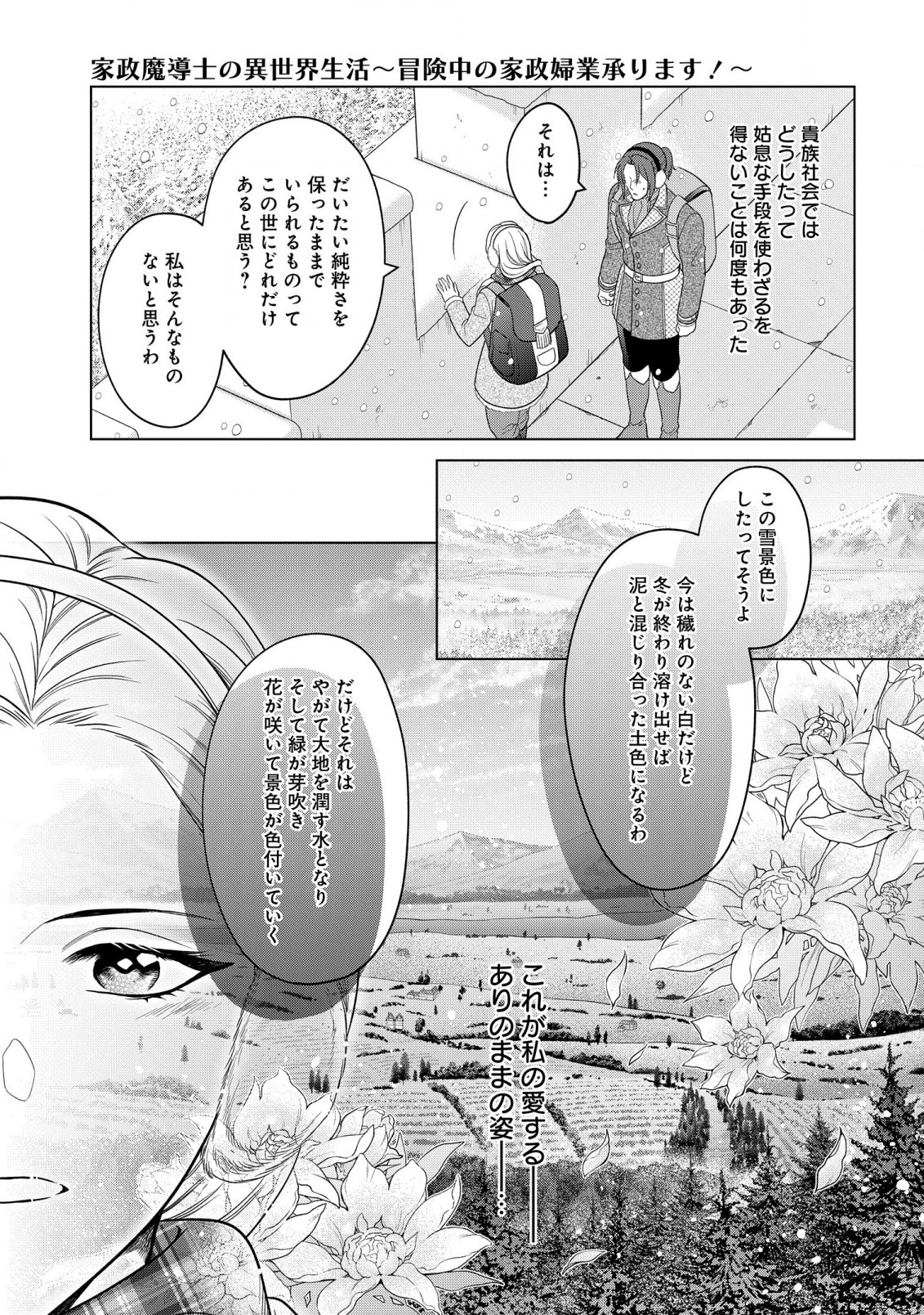 家政魔導士の異世界生活~冒険中の家政婦業承ります! ~ 第33話 - Page 27