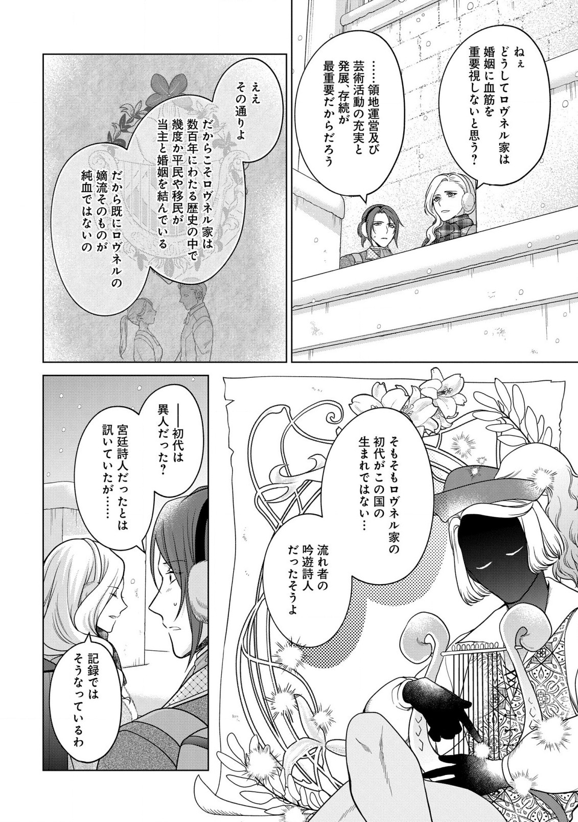 家政魔導士の異世界生活~冒険中の家政婦業承ります! ~ 第33話 - Page 28