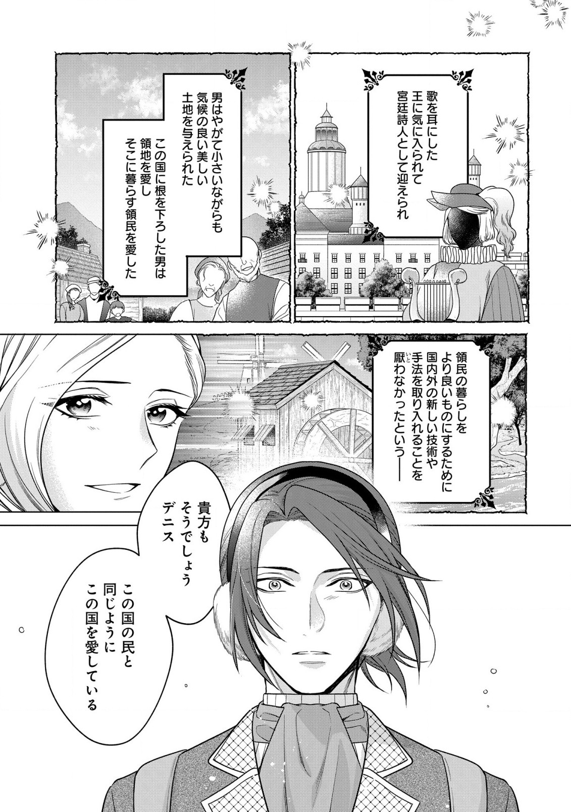 家政魔導士の異世界生活~冒険中の家政婦業承ります! ~ 第33話 - Page 29