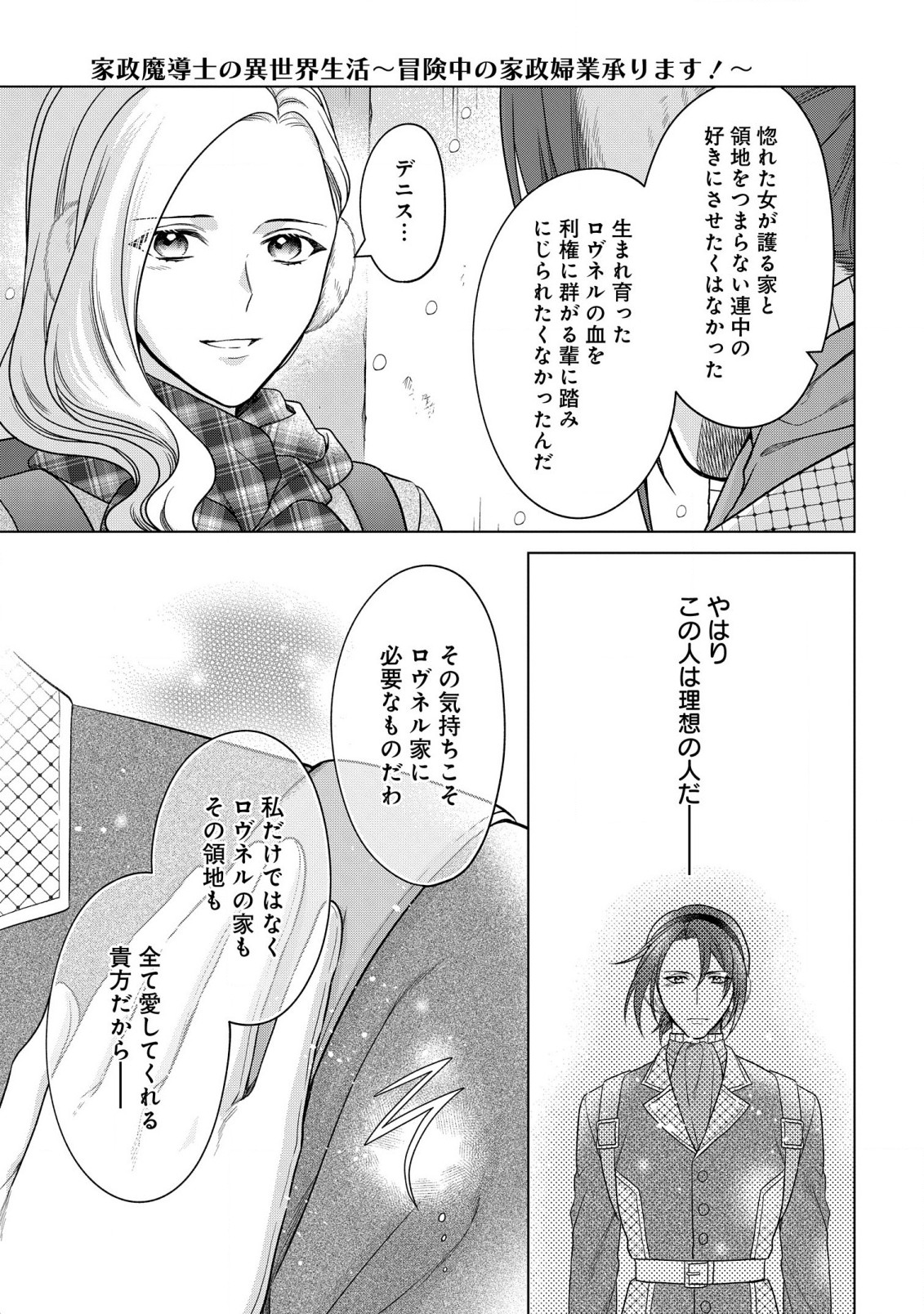 家政魔導士の異世界生活~冒険中の家政婦業承ります! ~ 第33話 - Page 31