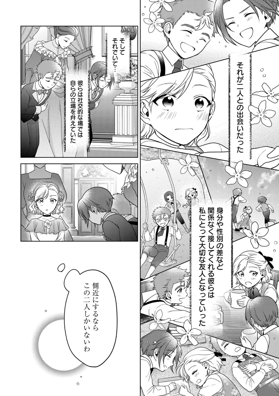 家政魔導士の異世界生活~冒険中の家政婦業承ります! ~ 第33話 - Page 10