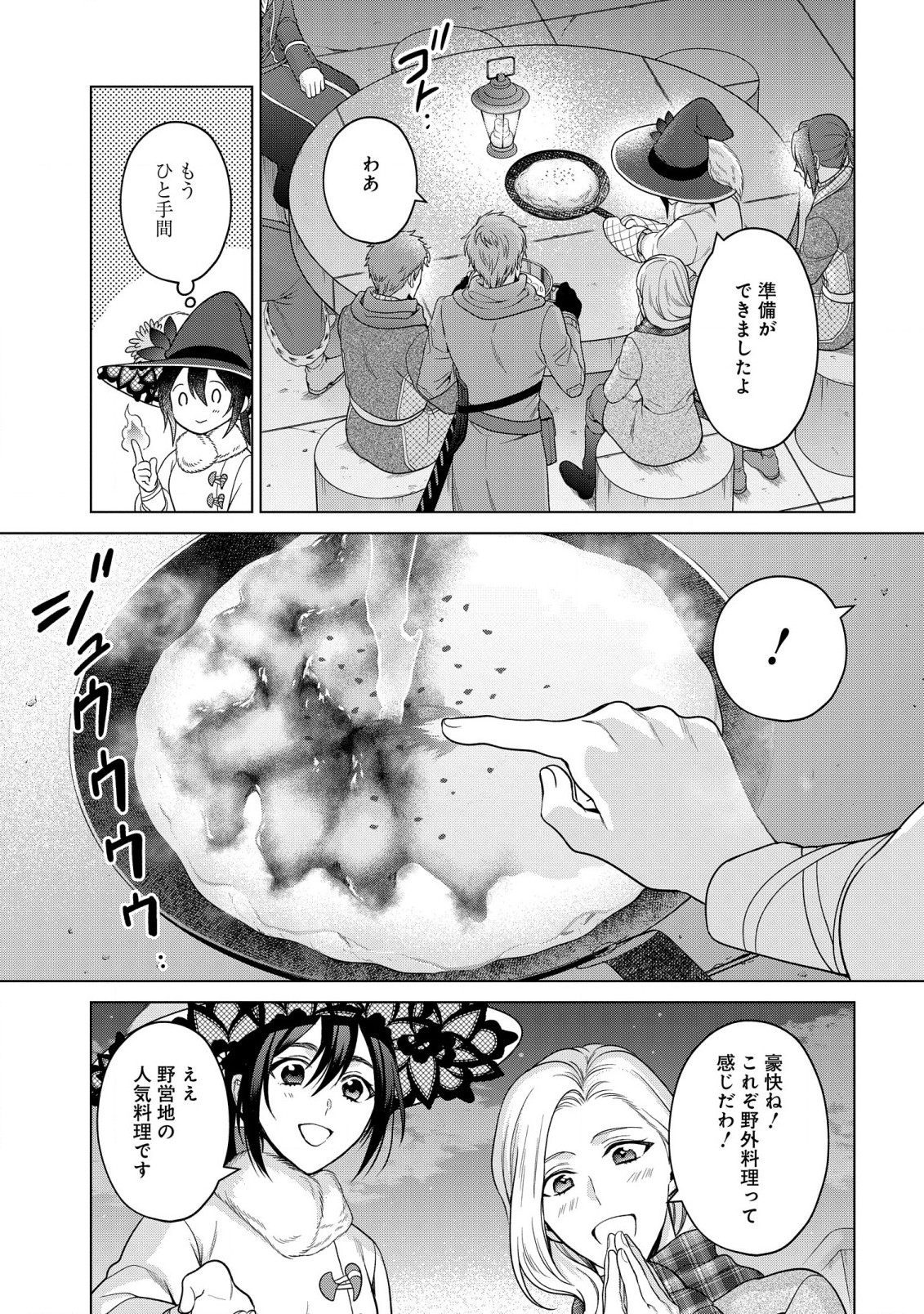 家政魔導士の異世界生活~冒険中の家政婦業承ります! ~ 第34話 - Page 11