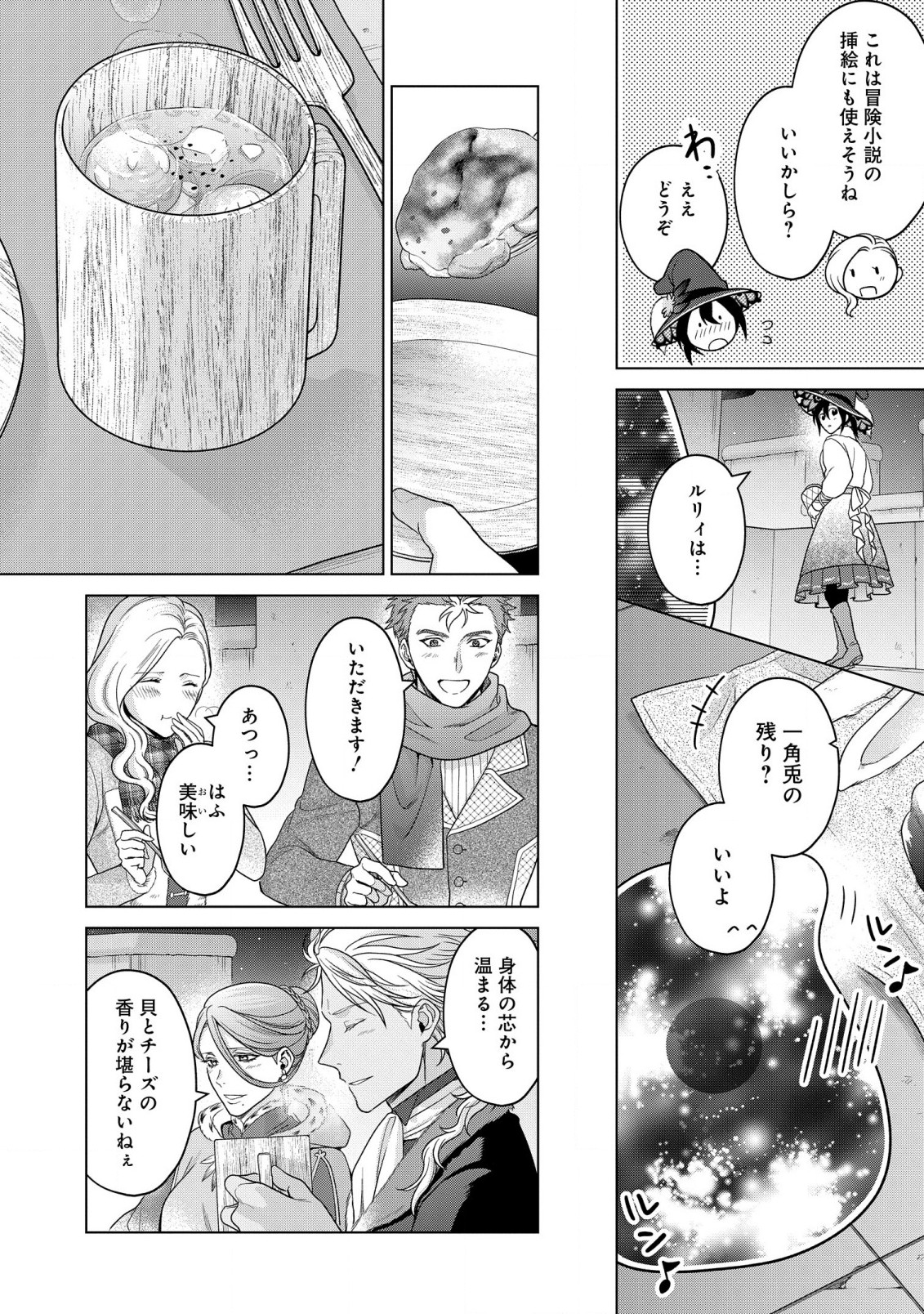 家政魔導士の異世界生活~冒険中の家政婦業承ります! ~ 第34話 - Page 12