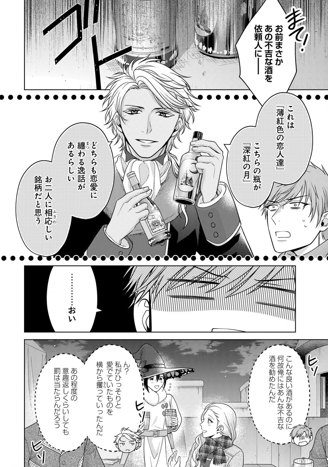 家政魔導士の異世界生活~冒険中の家政婦業承ります! ~ 第34話 - Page 14