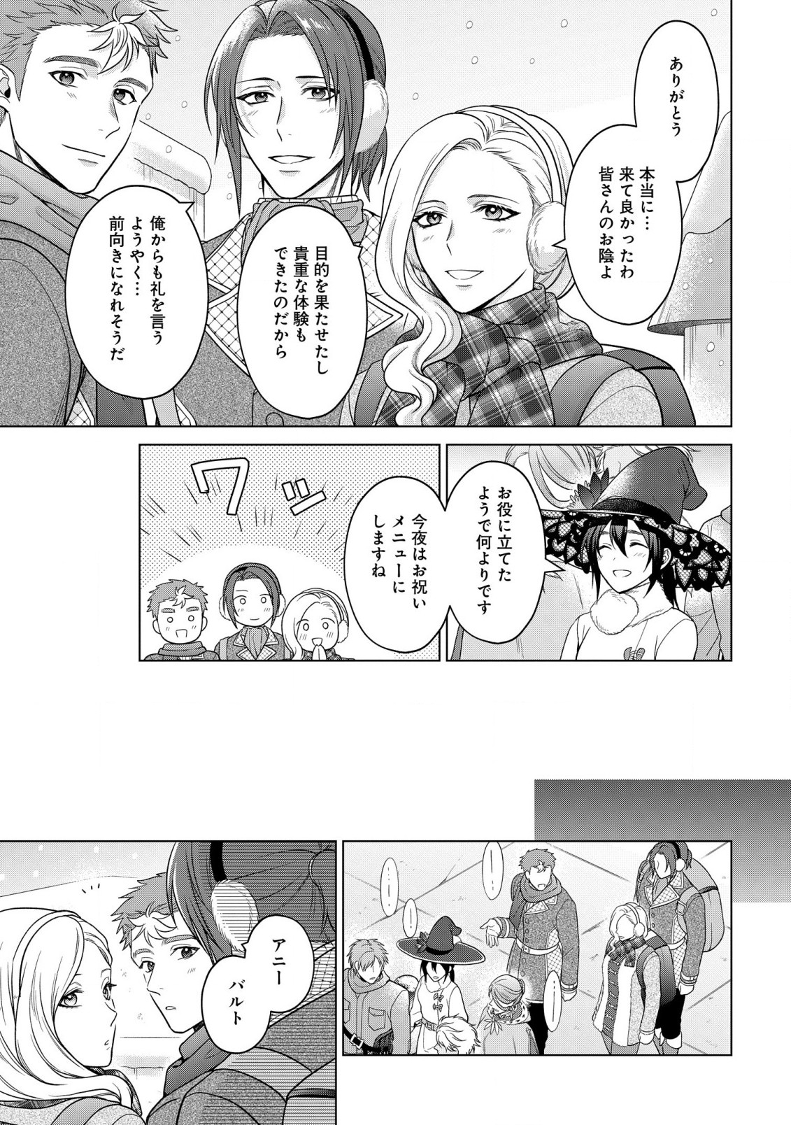 家政魔導士の異世界生活~冒険中の家政婦業承ります! ~ 第34話 - Page 3