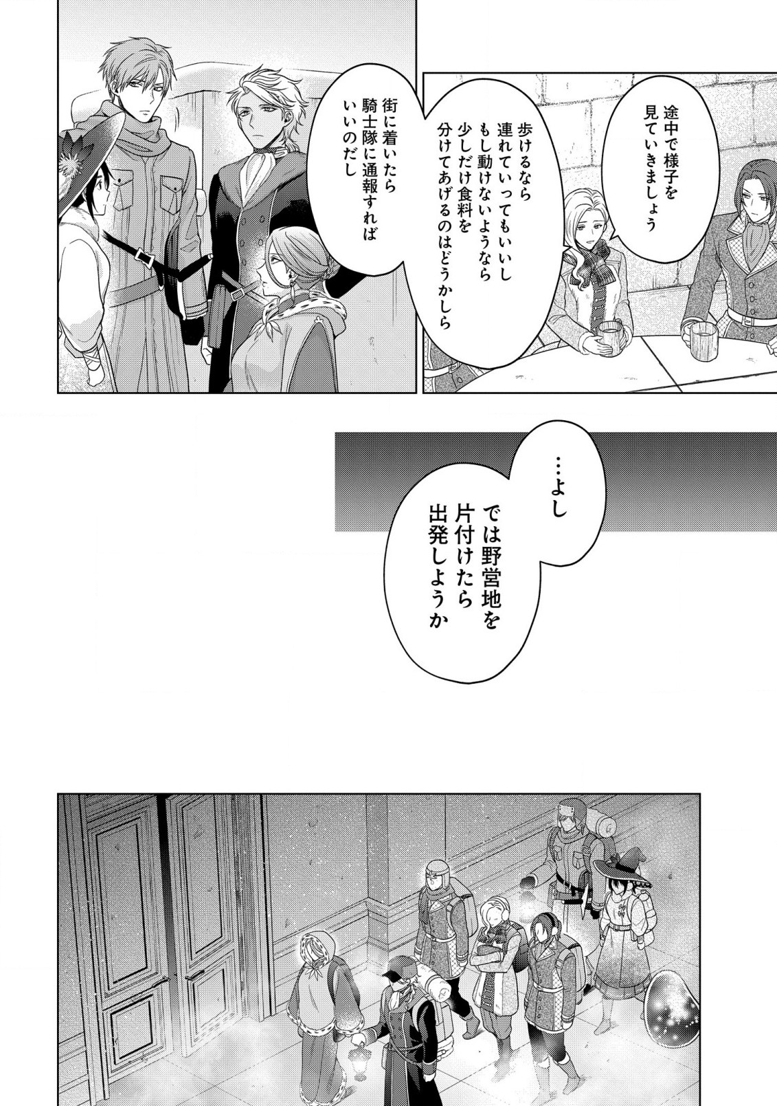 家政魔導士の異世界生活~冒険中の家政婦業承ります! ~ 第34話 - Page 26