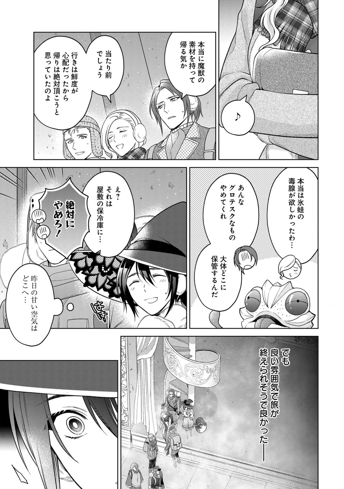 家政魔導士の異世界生活~冒険中の家政婦業承ります! ~ 第34話 - Page 27