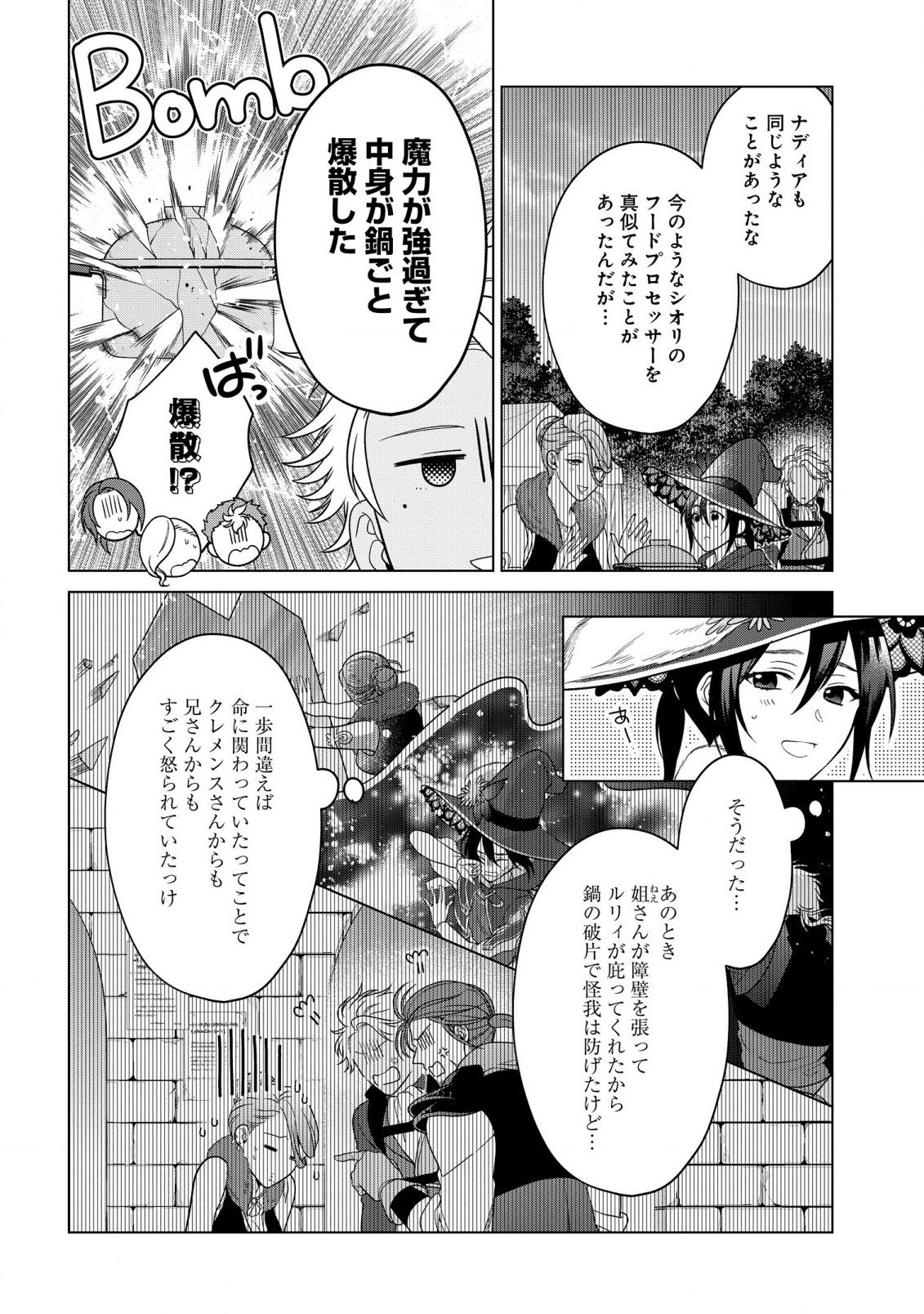 家政魔導士の異世界生活~冒険中の家政婦業承ります! ~ 第34話 - Page 8