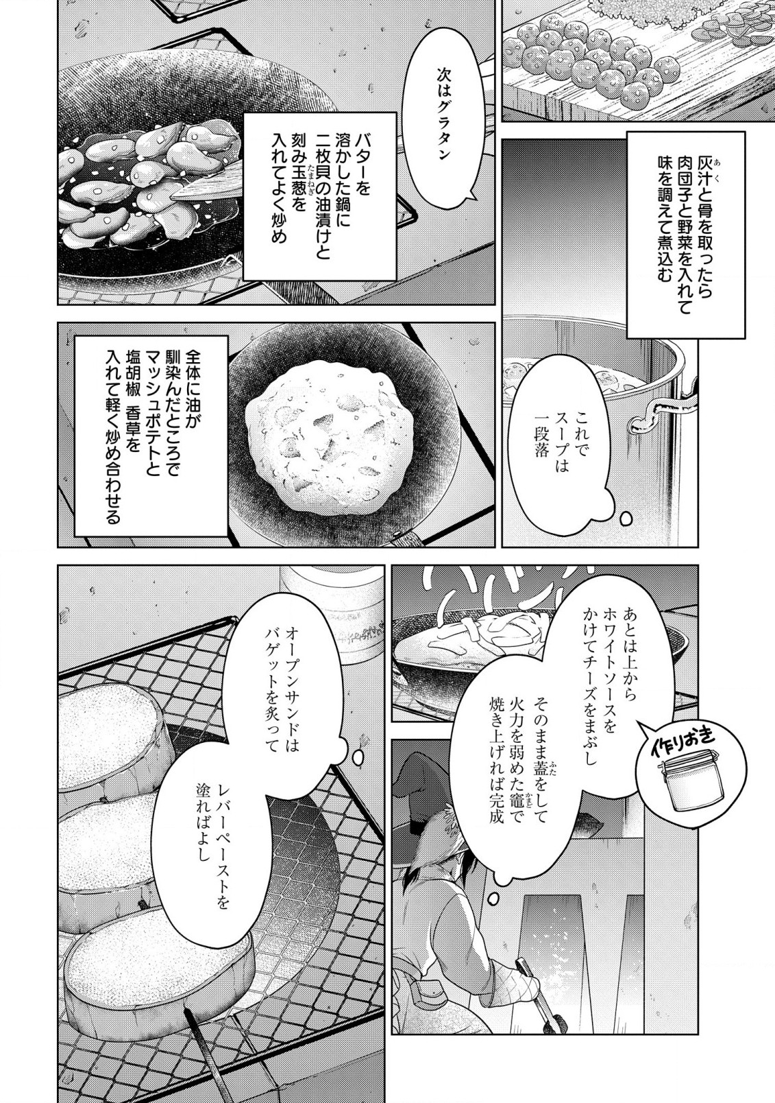 家政魔導士の異世界生活~冒険中の家政婦業承ります! ~ 第34話 - Page 10