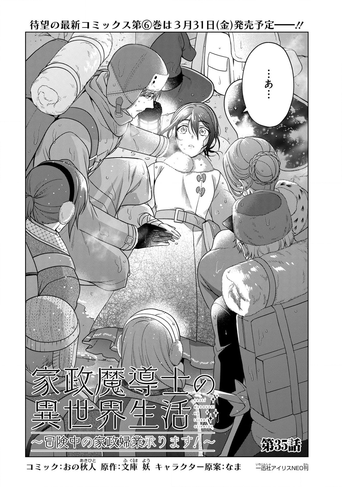 家政魔導士の異世界生活~冒険中の家政婦業承ります! ~ 第35話 - Page 2