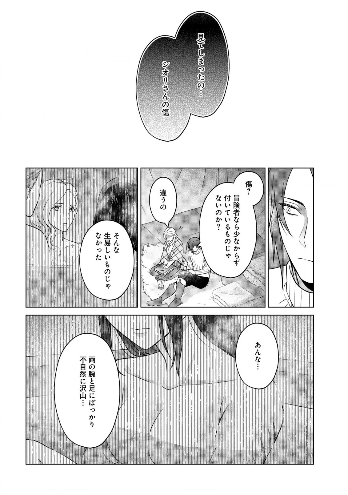 家政魔導士の異世界生活~冒険中の家政婦業承ります! ~ 第35話 - Page 12