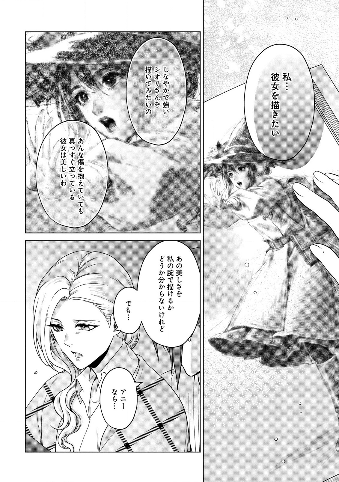 家政魔導士の異世界生活~冒険中の家政婦業承ります! ~ 第35話 - Page 14