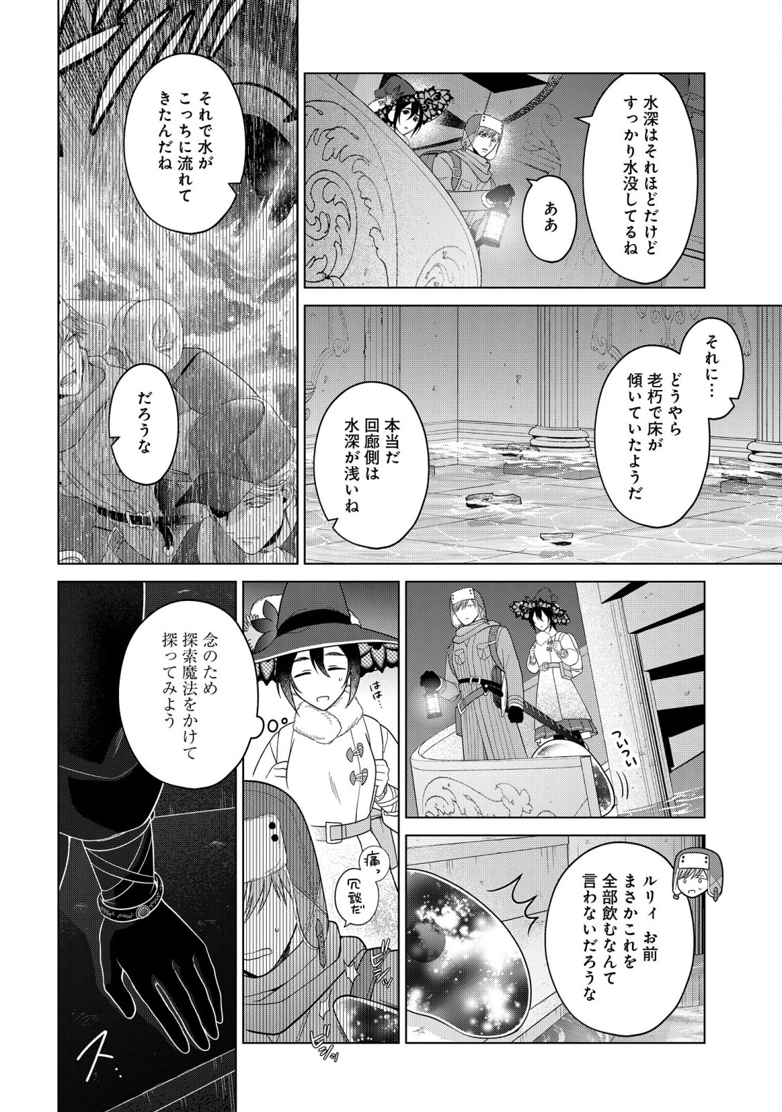 家政魔導士の異世界生活~冒険中の家政婦業承ります! ~ 第35話 - Page 18