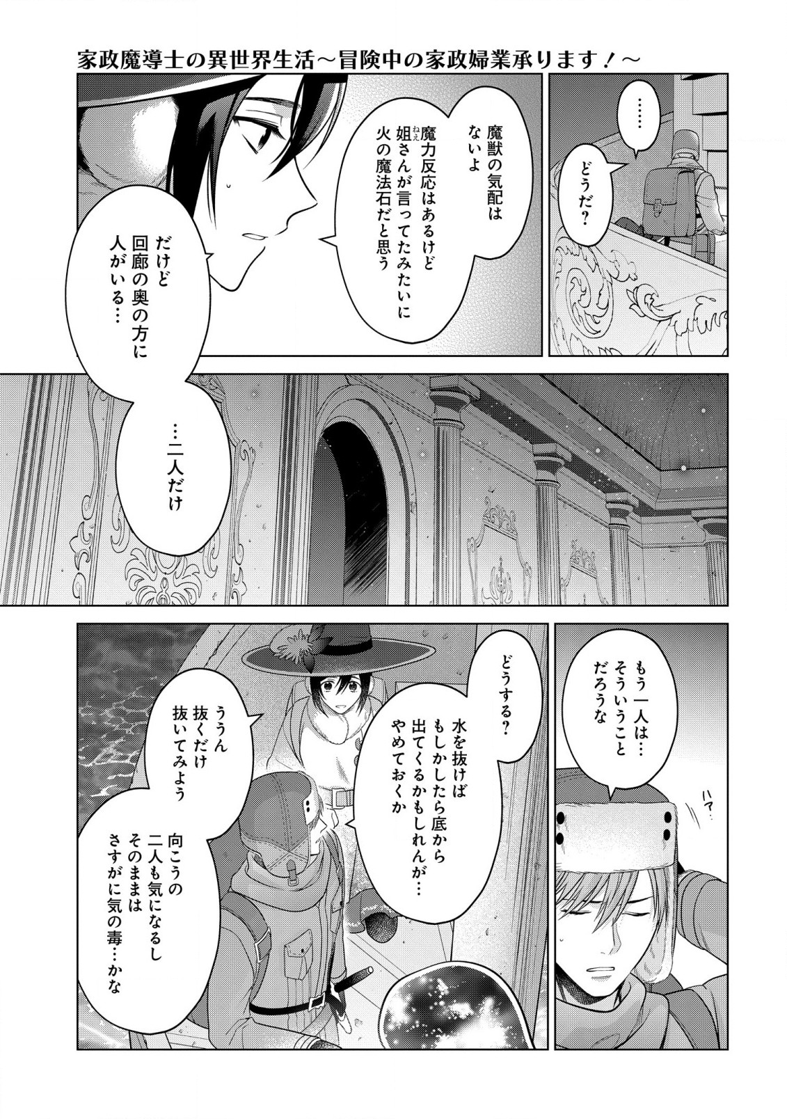 家政魔導士の異世界生活~冒険中の家政婦業承ります! ~ 第35話 - Page 19