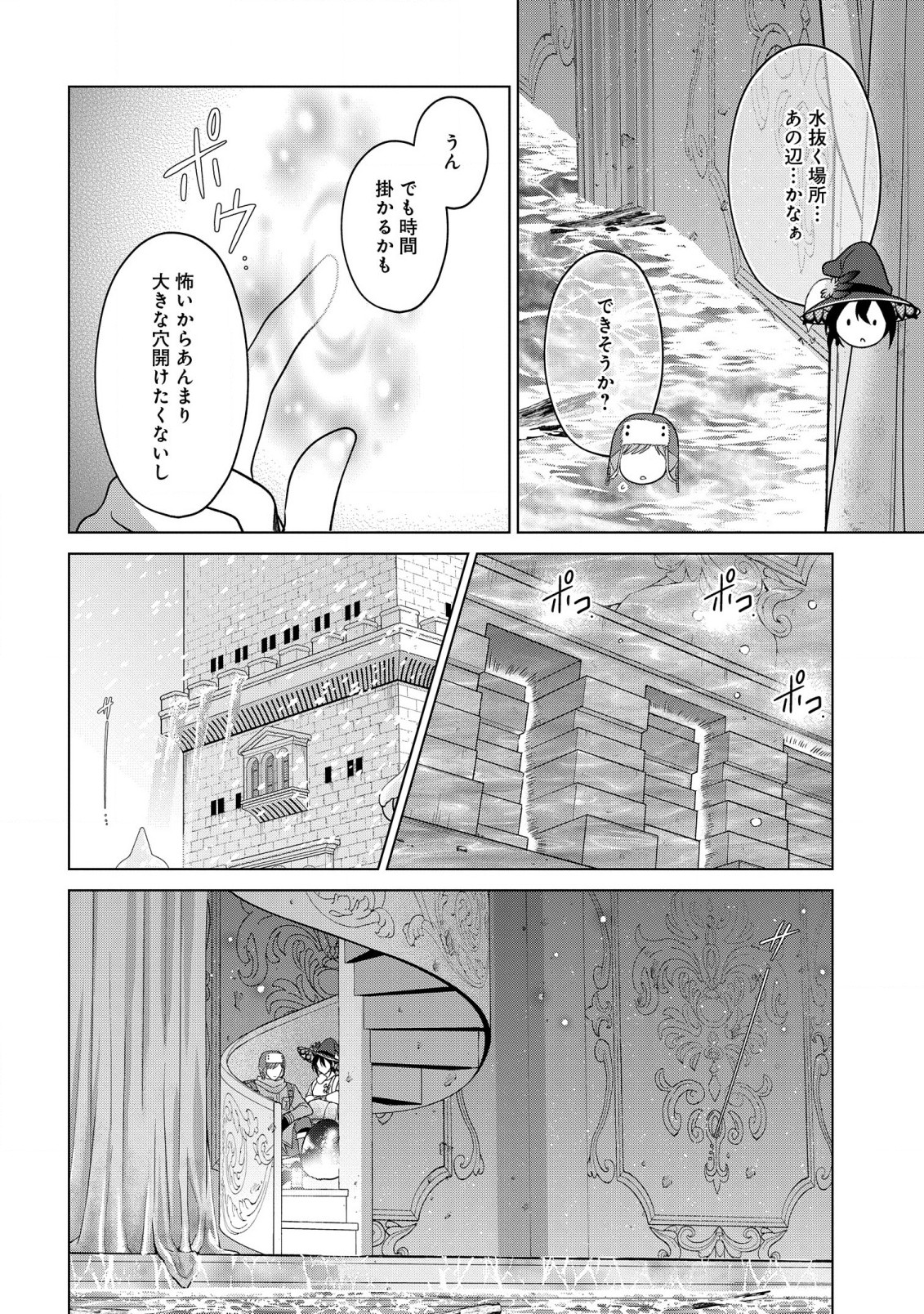 家政魔導士の異世界生活~冒険中の家政婦業承ります! ~ 第35話 - Page 20