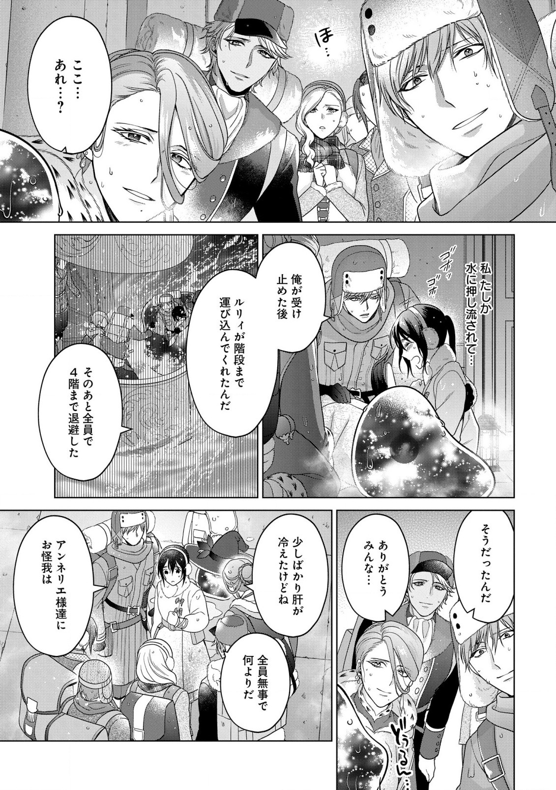 家政魔導士の異世界生活~冒険中の家政婦業承ります! ~ 第35話 - Page 3