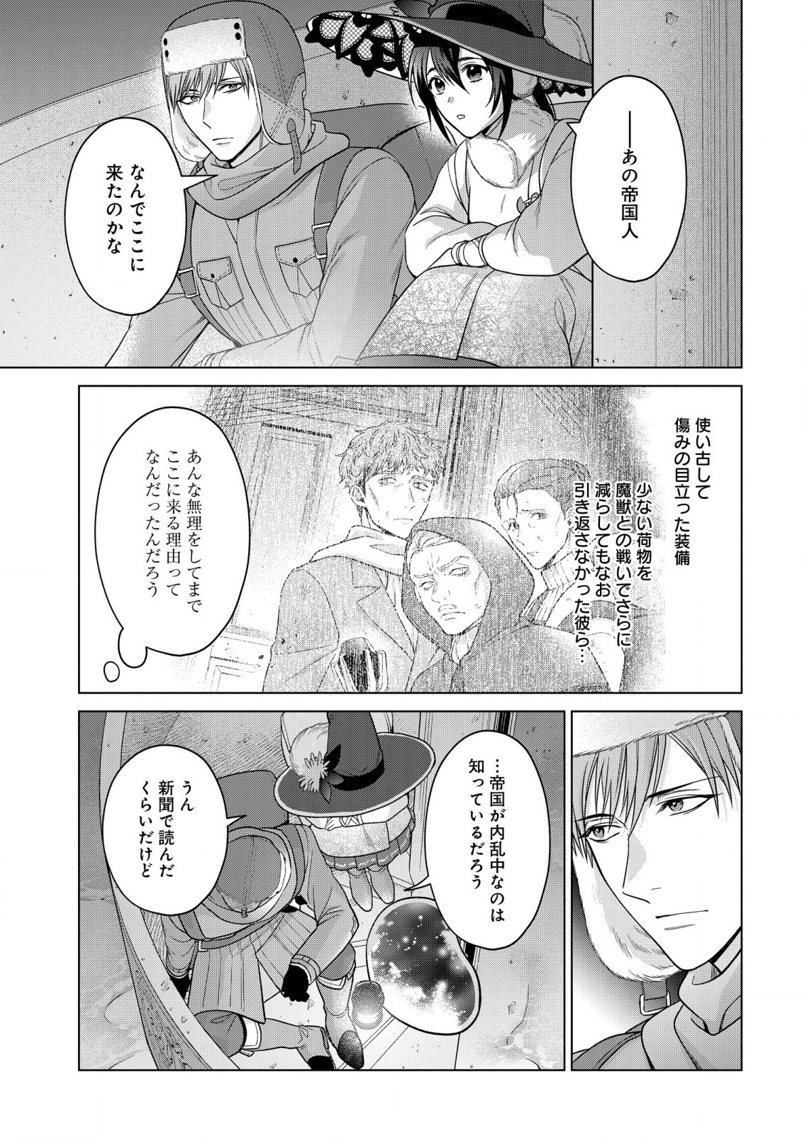 家政魔導士の異世界生活~冒険中の家政婦業承ります! ~ 第35話 - Page 21