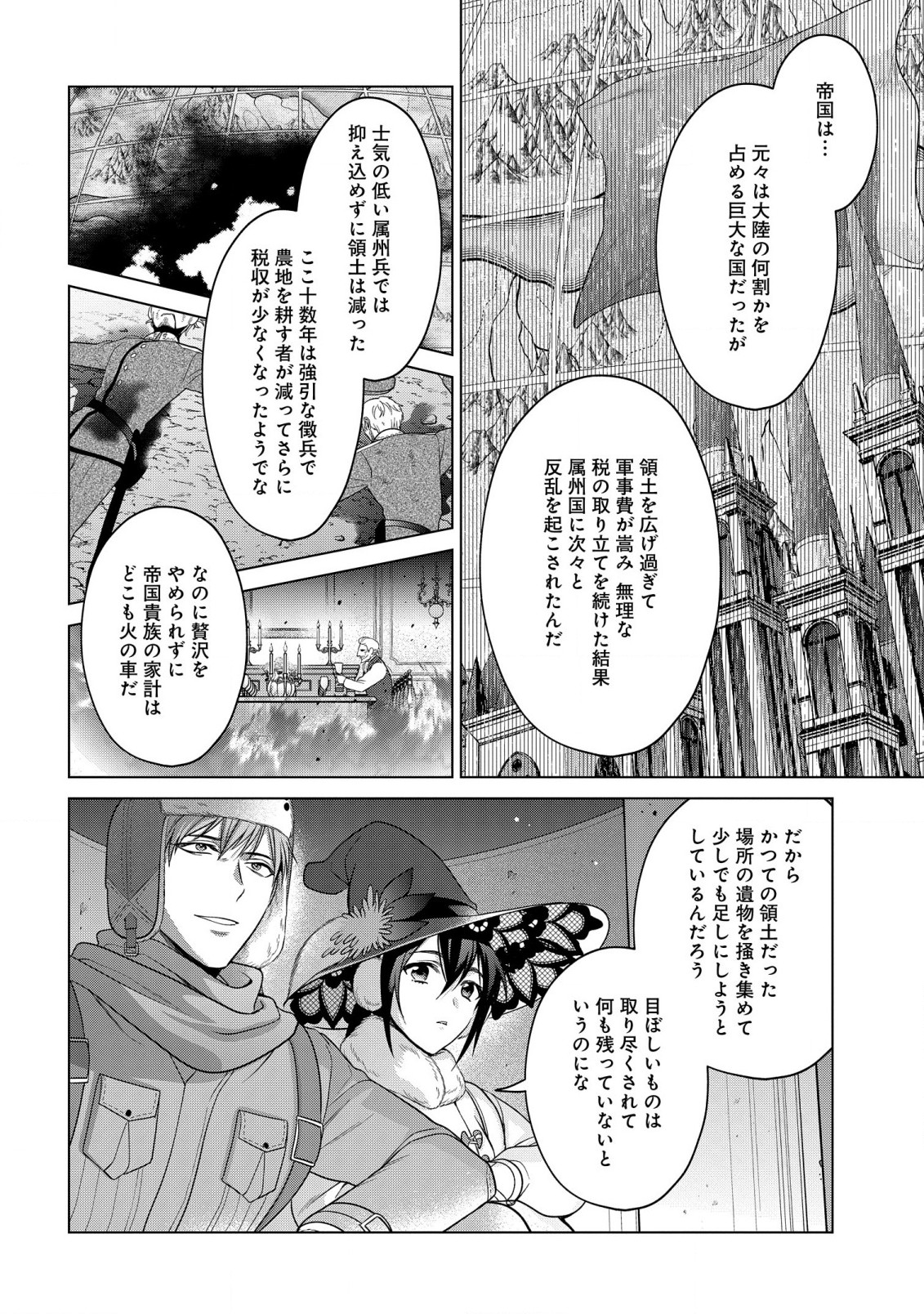 家政魔導士の異世界生活~冒険中の家政婦業承ります! ~ 第35話 - Page 22