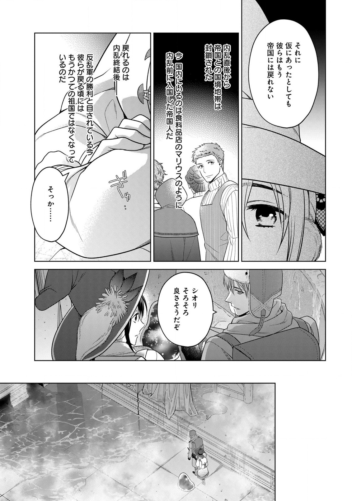 家政魔導士の異世界生活~冒険中の家政婦業承ります! ~ 第35話 - Page 23