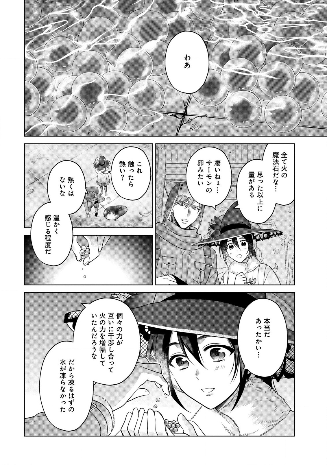 家政魔導士の異世界生活~冒険中の家政婦業承ります! ~ 第35話 - Page 24