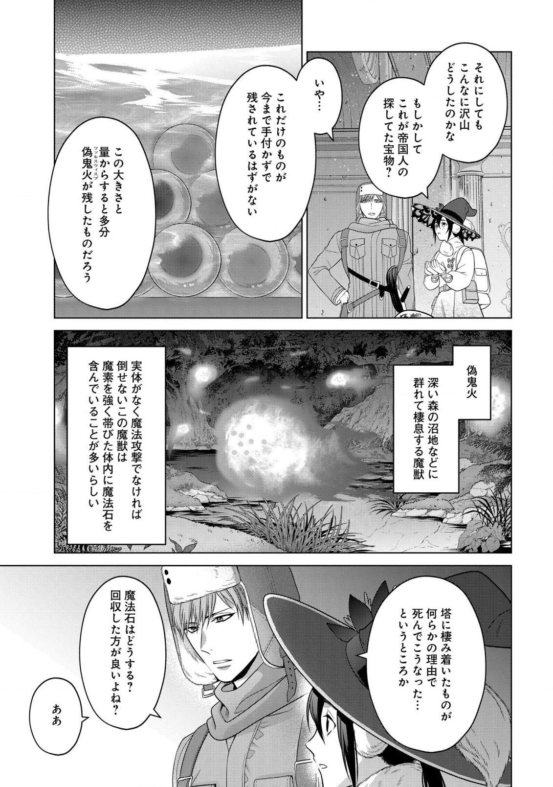 家政魔導士の異世界生活~冒険中の家政婦業承ります! ~ 第35話 - Page 25