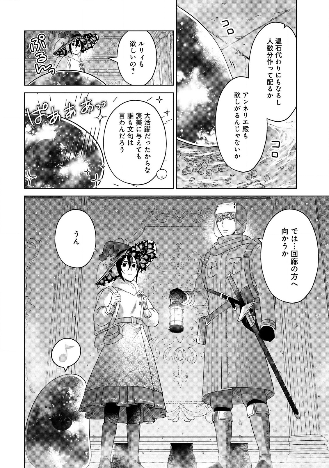 家政魔導士の異世界生活~冒険中の家政婦業承ります! ~ 第35話 - Page 26